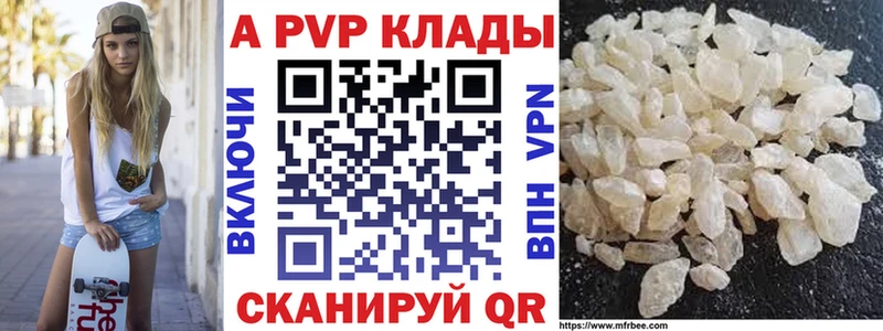 A-PVP кристаллы Рубцовск