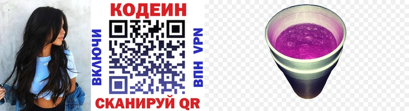 Кодеиновый сироп Lean Purple Drank  Рубцовск 